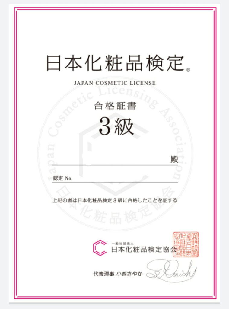 PDFで送られてくる日本化粧品検定3級の合格証書