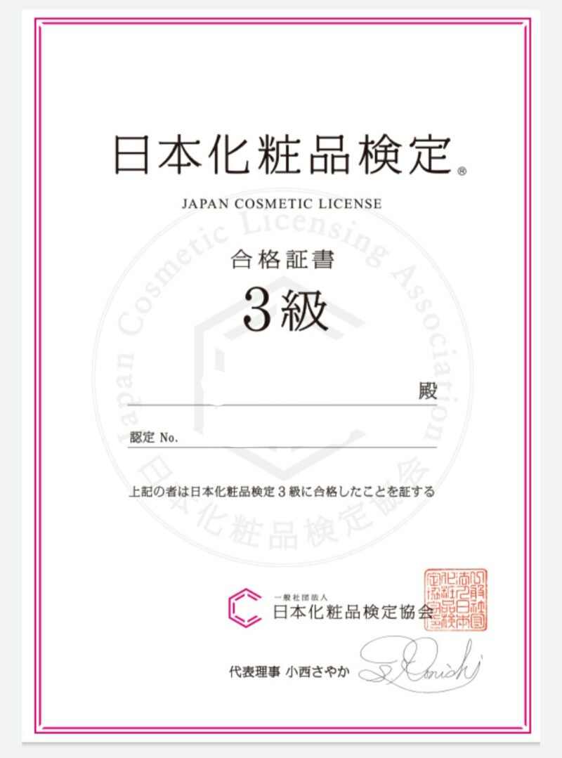 PDFで送られてくる日本化粧品検定3級の合格証書