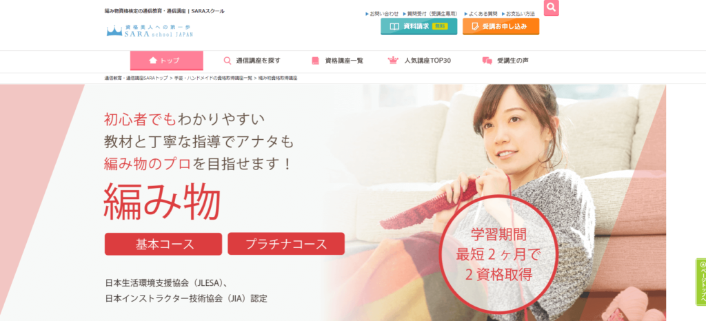 SARAスクールの編み物資格取得講座