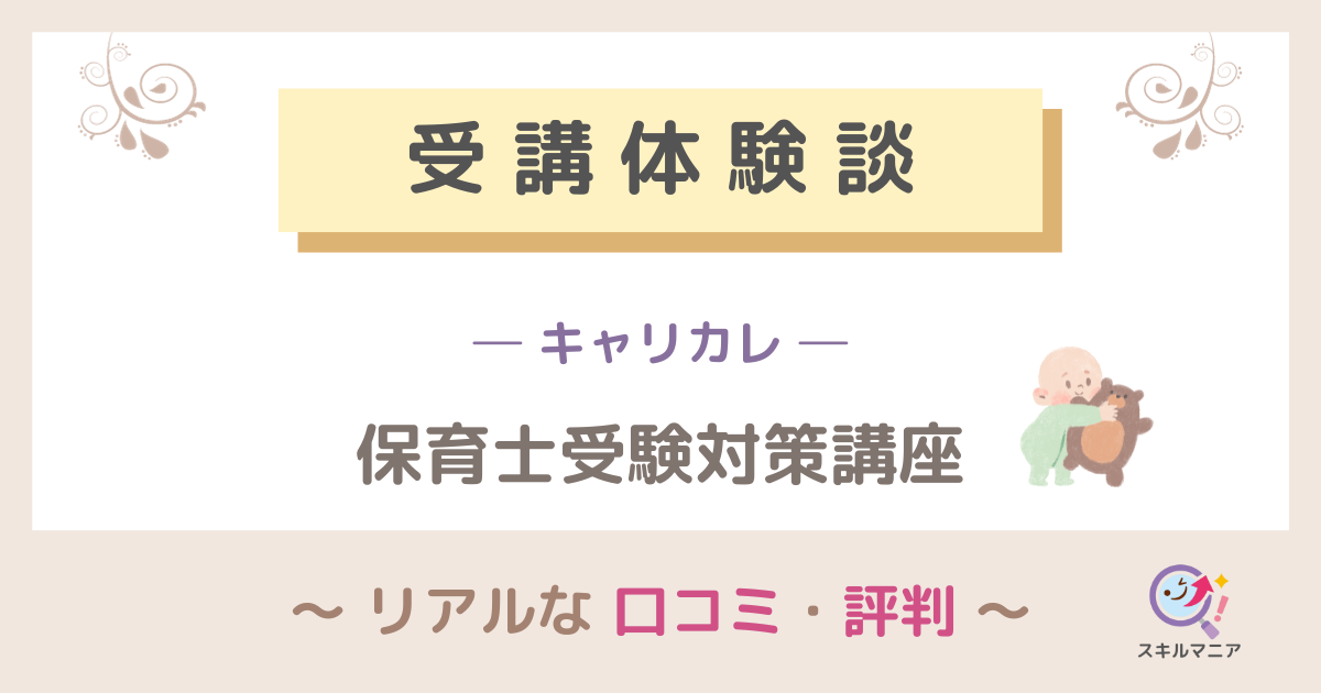 在庫あ在庫保育士　受験対策講座　キャリアカレッジ　キャリカレ 語学・辞書・学習参考書