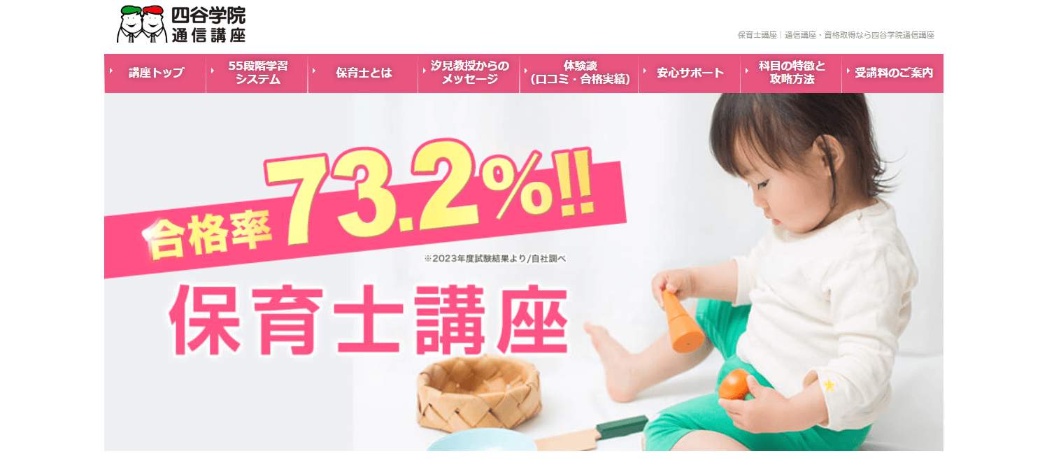 四谷学院の保育士講座