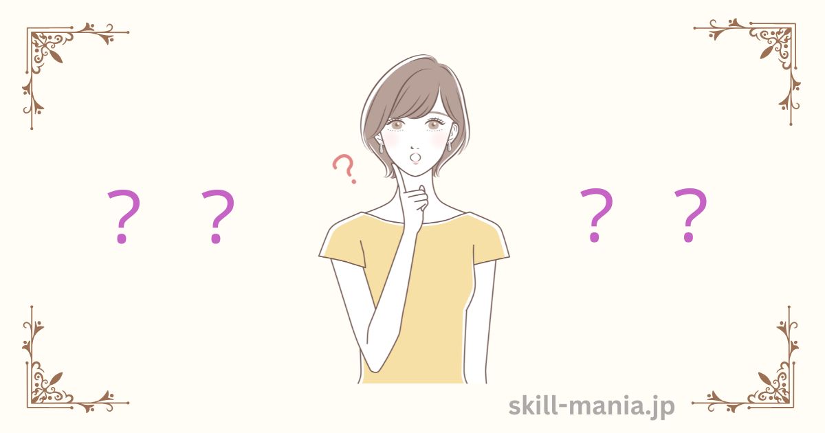 よくある質問と回答
